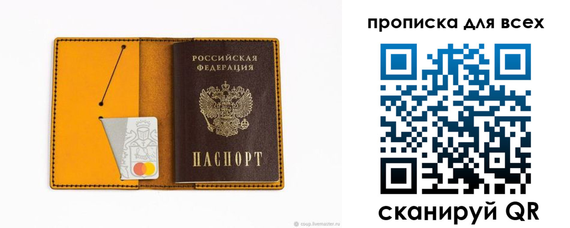 прописка паспорт в Якутии