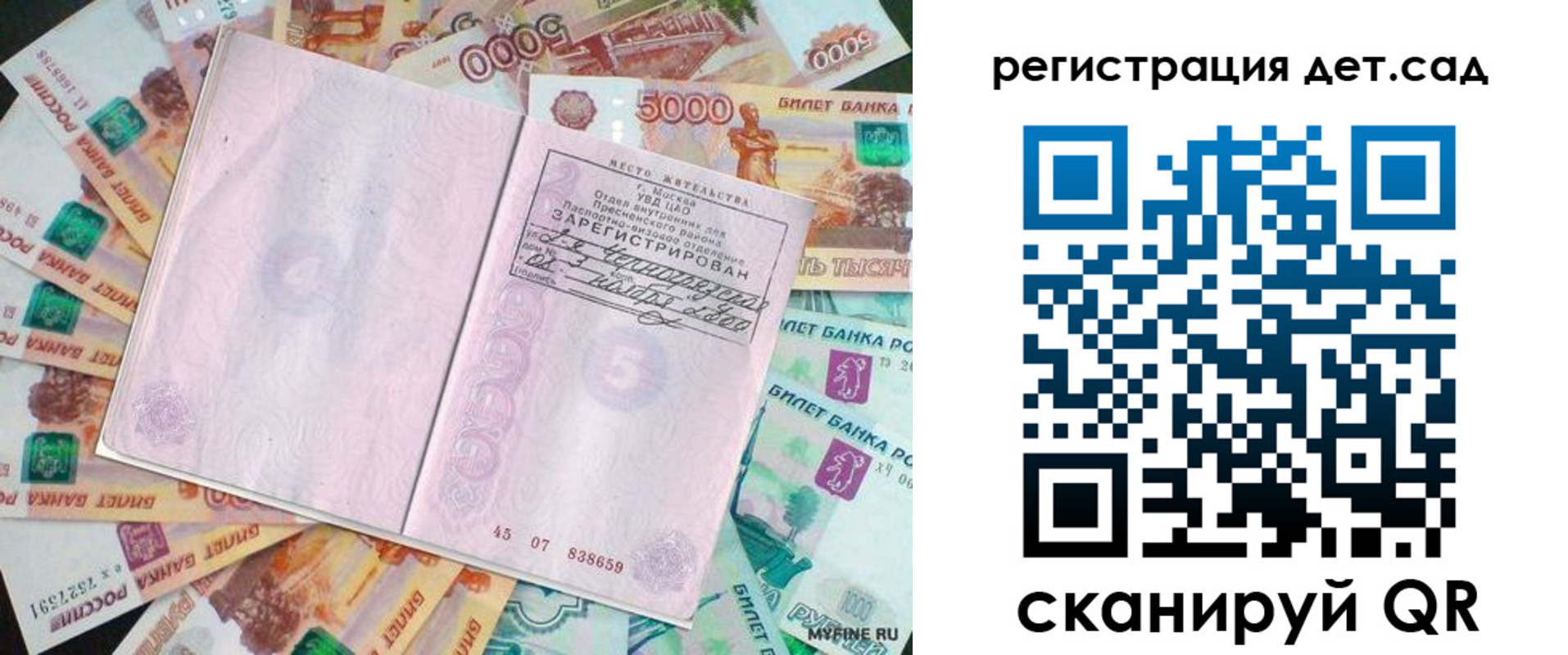 прописка ребенка в Якутии