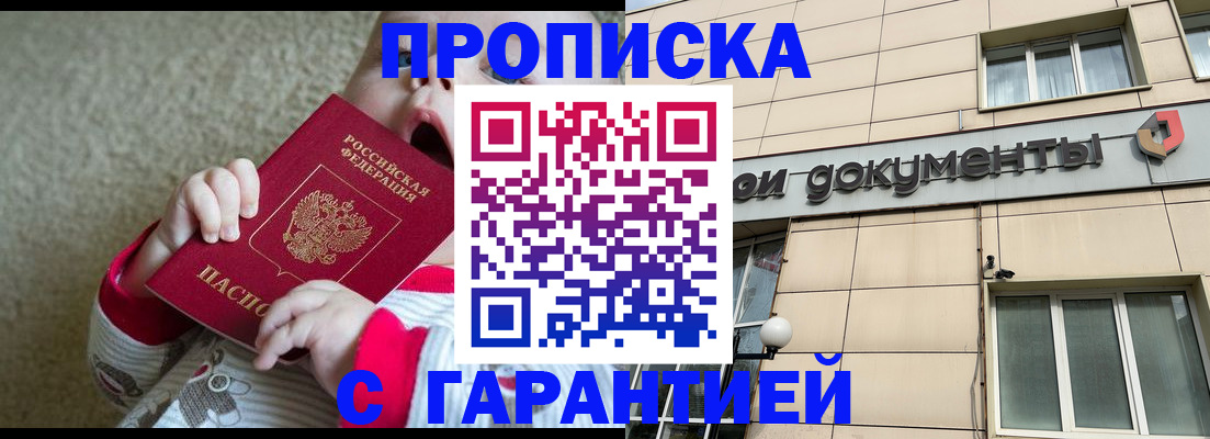 временная регистрация гарантия в Якутии