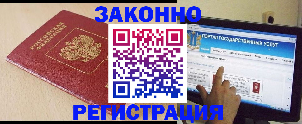 прописка 2025 в Якутии