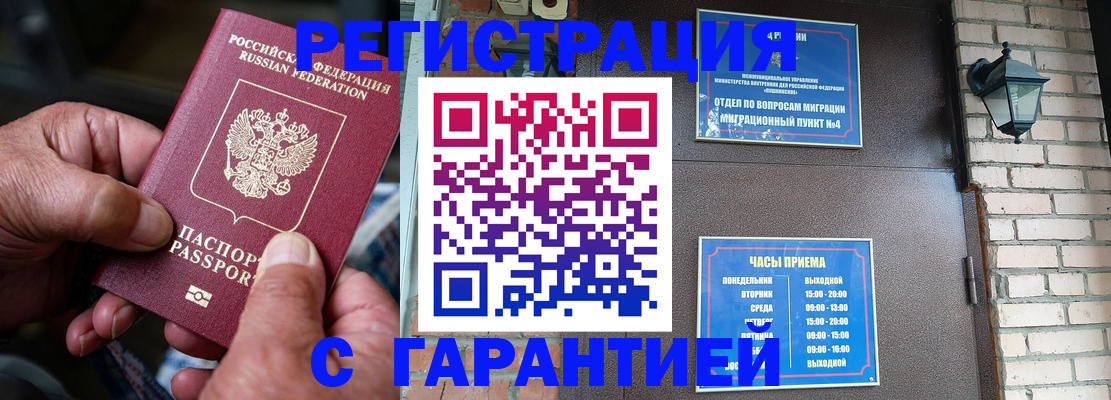 прописка паспорт в Якутии