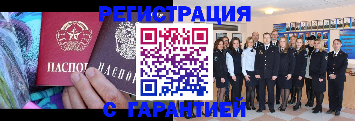 прописка регистрация в Якутии