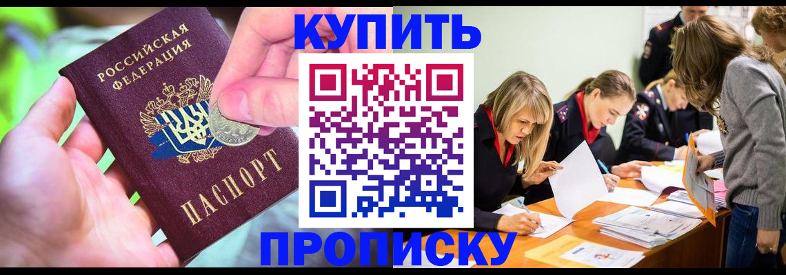 прописка в квартире в Якутии