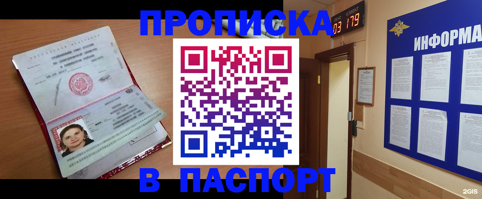 прописка 2025 в Якутии