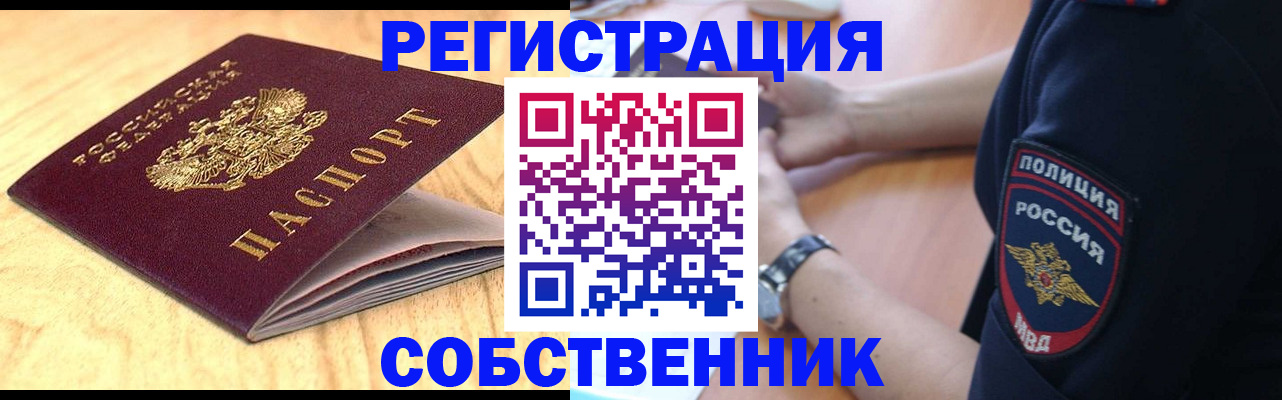 временная регистрация в квартире в Якутии