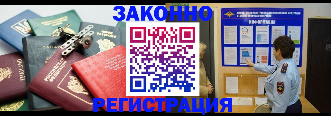 прописка законно в Якутии