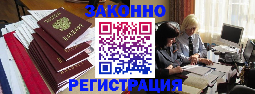 временная регистрация купить в Якутии