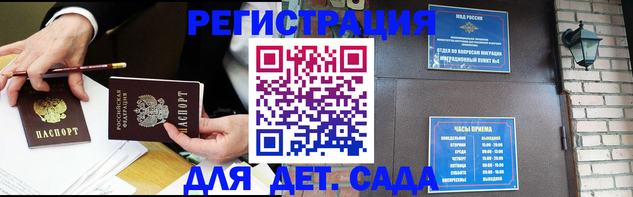 прописка штамп в Якутии