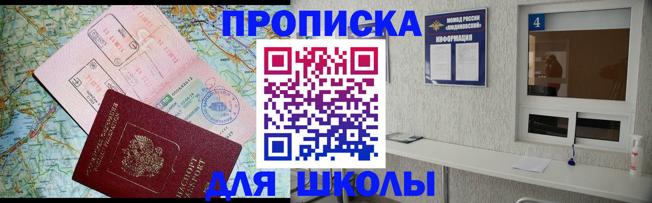 прописка в Якутии